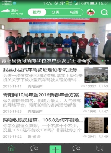 青阳网截图