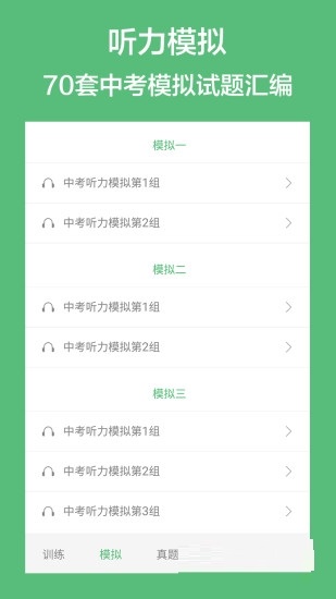 中考英语听力训练电脑版截图