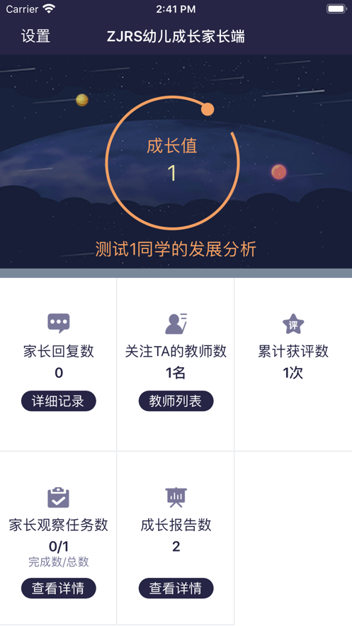 ZJRS幼儿成长家长端电脑版截图
