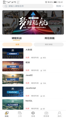 校企通截图