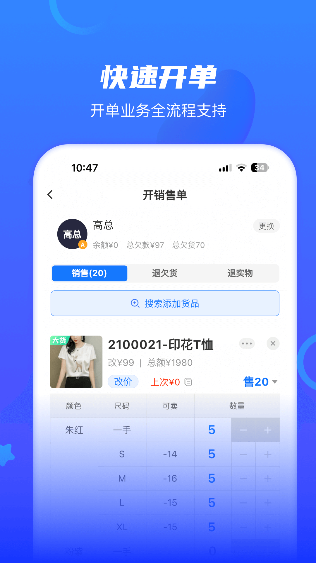 海豚开单 海豚开单截图