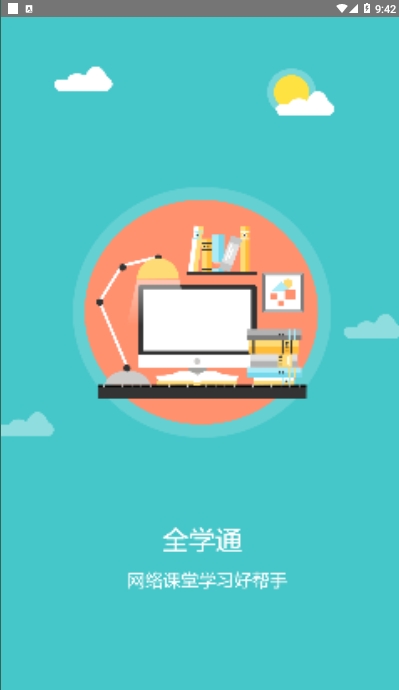 青岛李沧区教育平台全学通电脑版截图