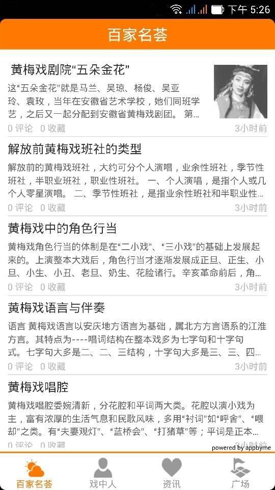 黄梅戏电脑版 黄梅戏截图
