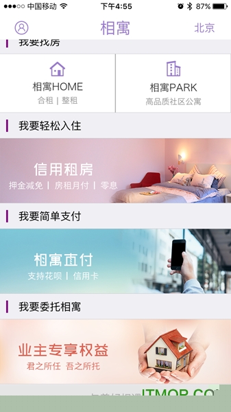 相寓租房截图