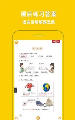 人教小学数学四上电脑版截图