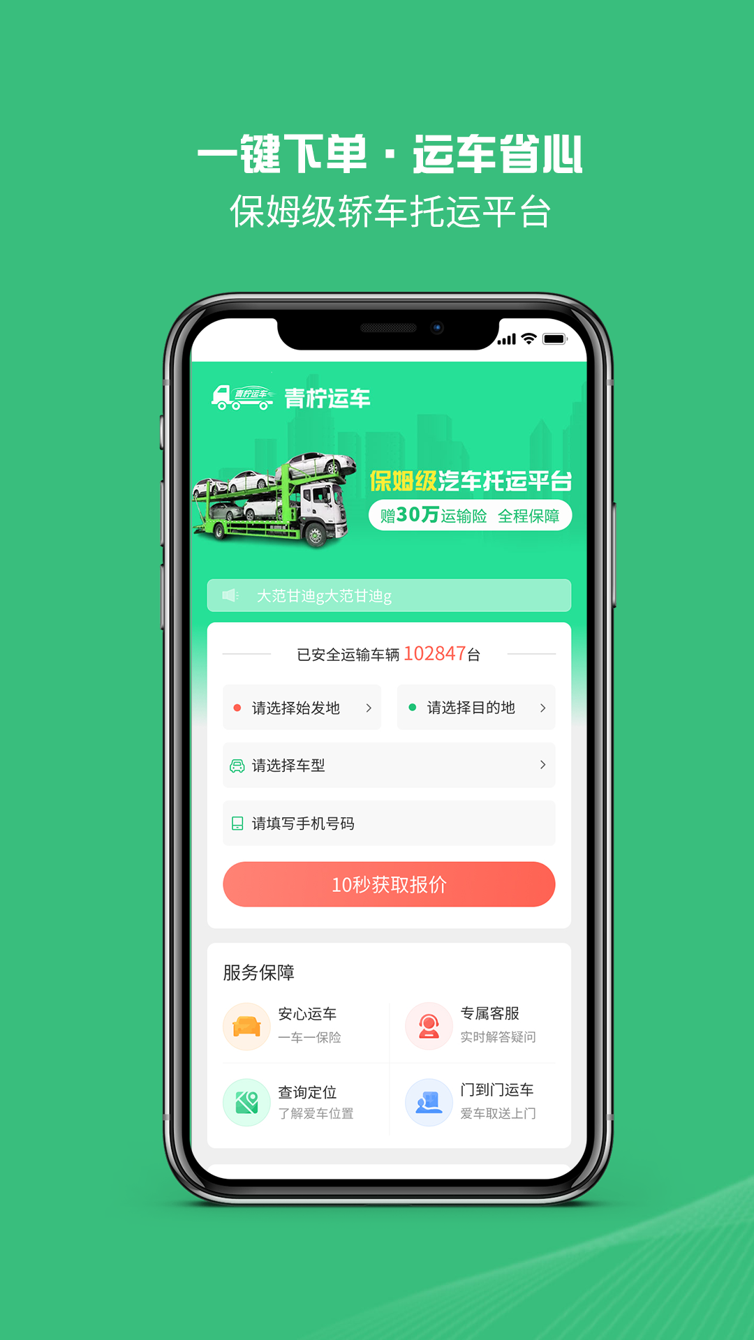 青柠运车 青柠运车截图