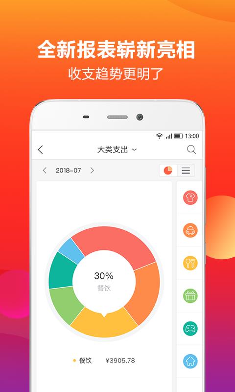 挖财记账截图