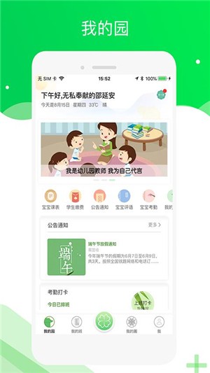 美乐爱教师端电脑版截图