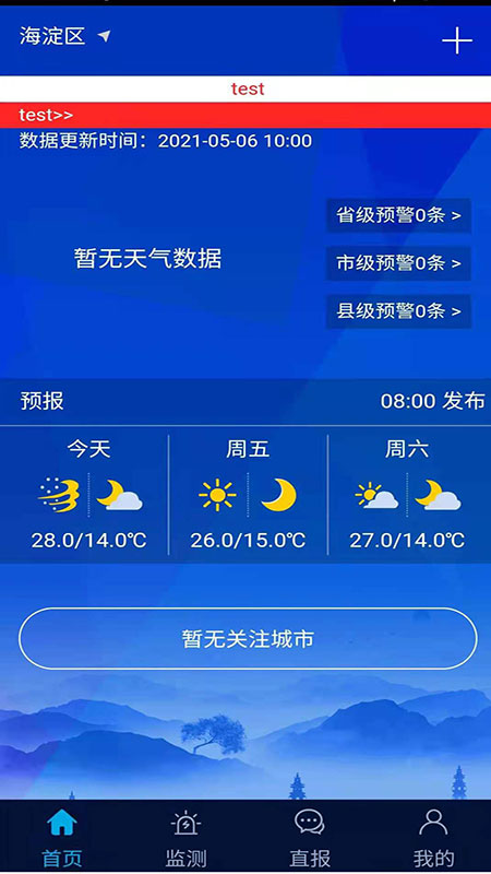浙江预警发布 浙江预警发布截图