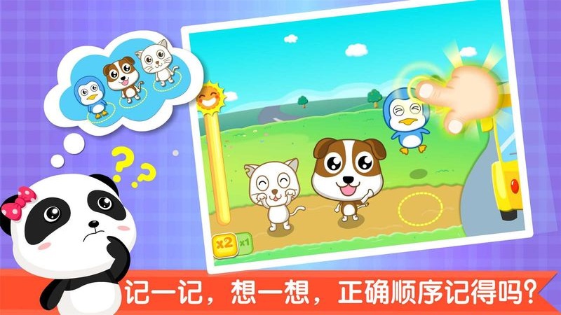 宝宝记忆达人-宝宝巴士电脑版截图