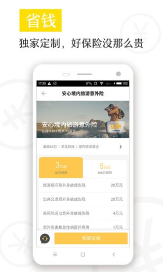 水滴保截图