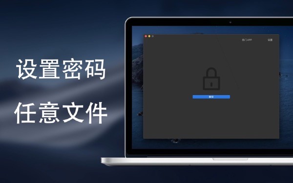 隐藏空间Mac截图