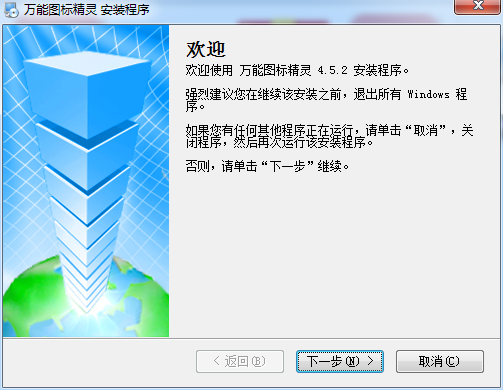 万能图标精灵 5.0.0.0截图