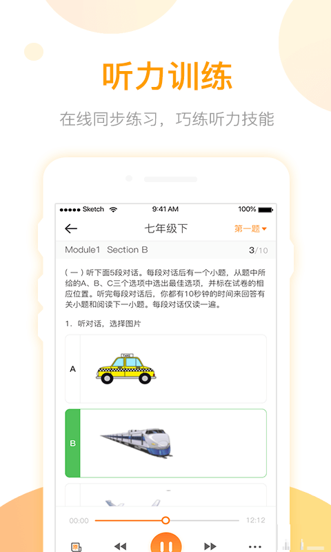 英语易百分电脑版截图