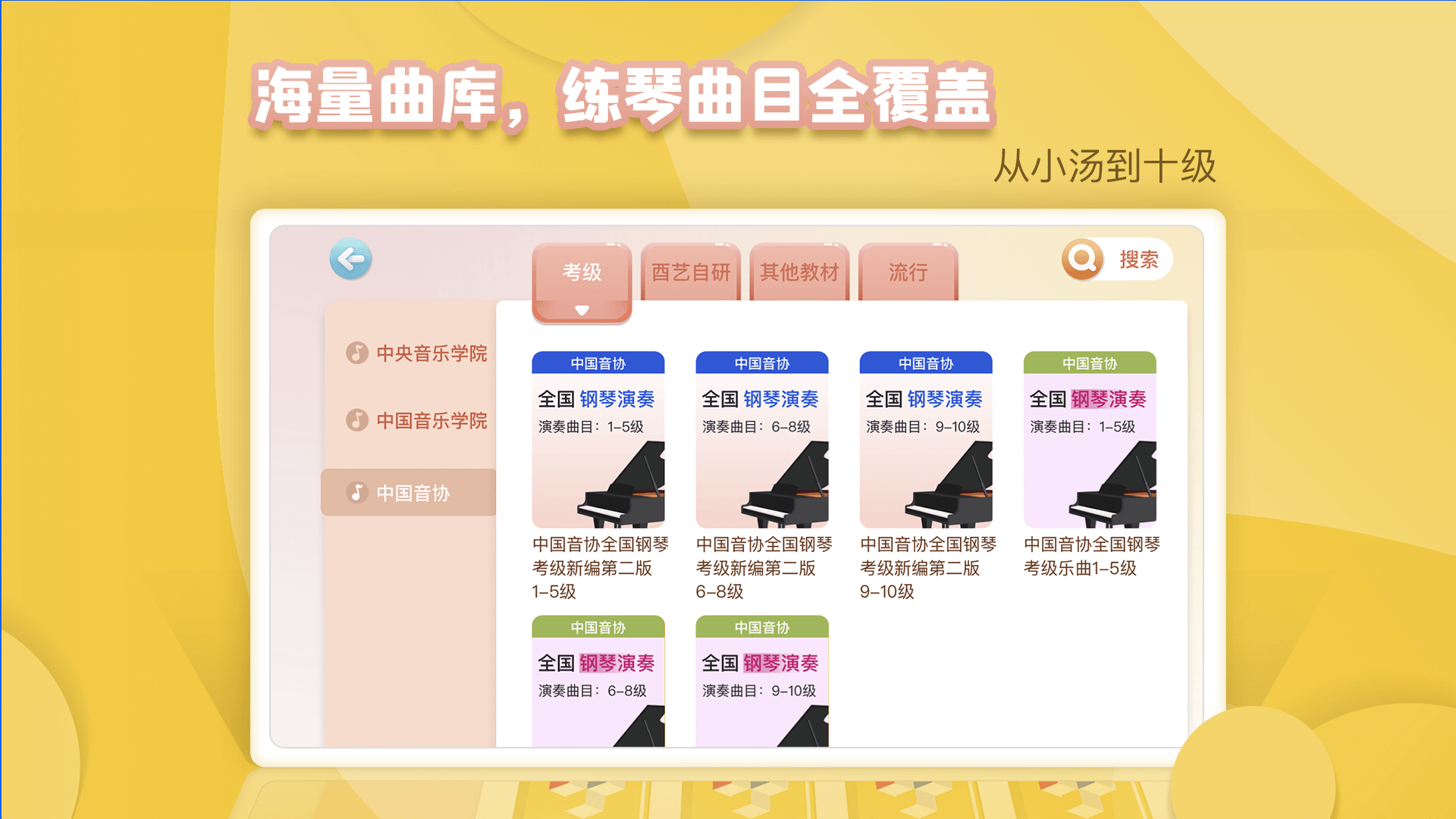 琴小鱼智能陪练 琴小鱼智能陪练截图