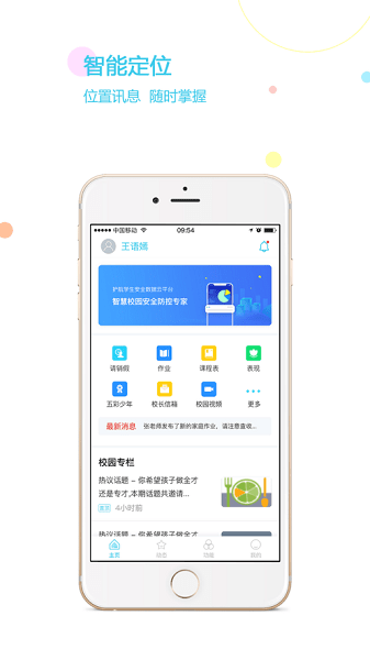 护航智行(学生安全)电脑版截图
