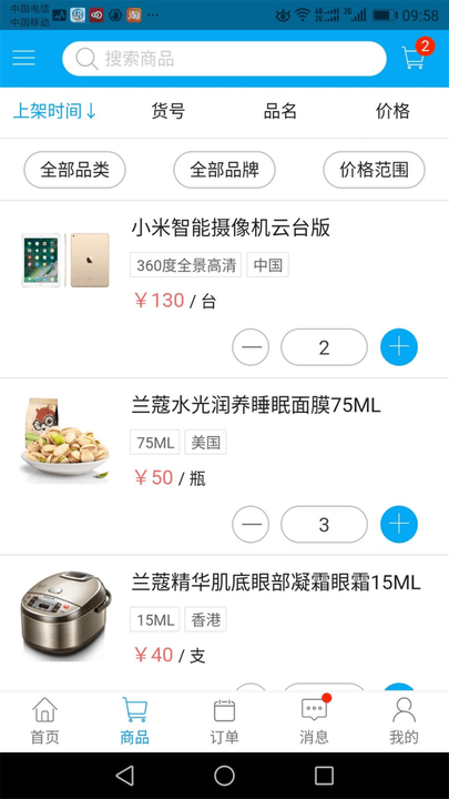俏管家进销存截图