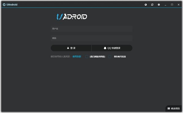 uandroid解锁神器截图