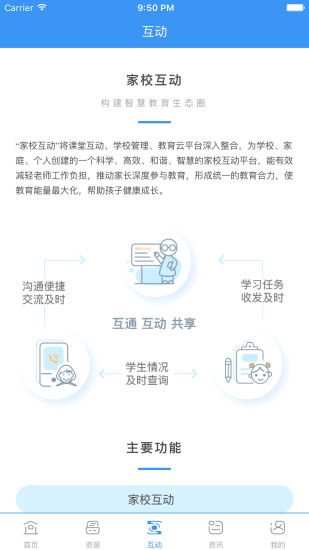 和教育全国版截图