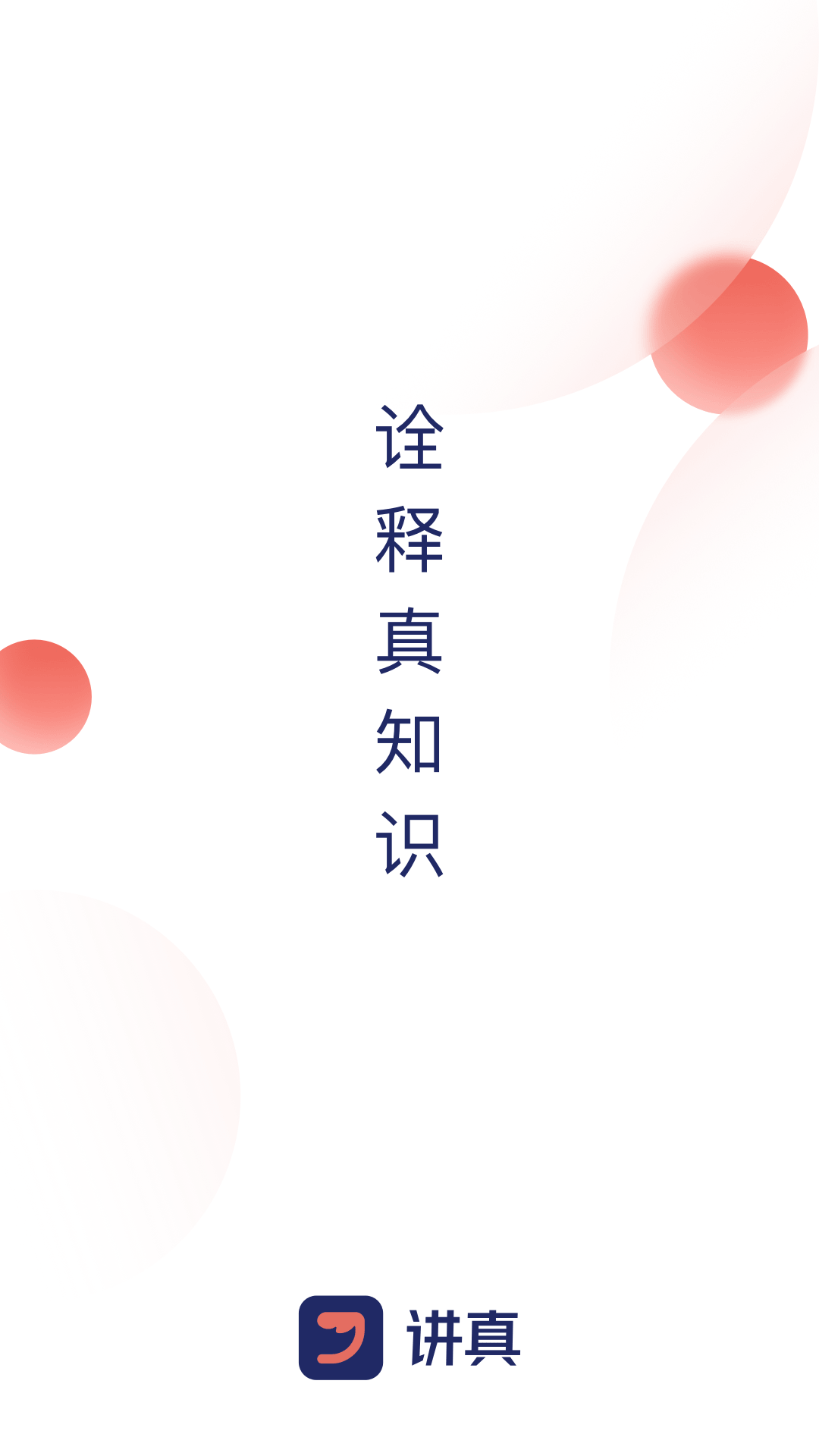 讲真 讲真截图