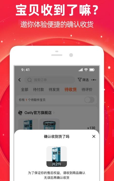 手机淘宝客户端截图