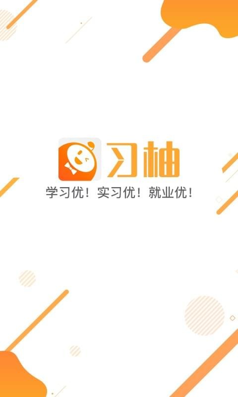 习柚电脑版截图
