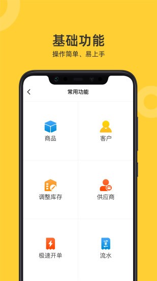 喜开单截图