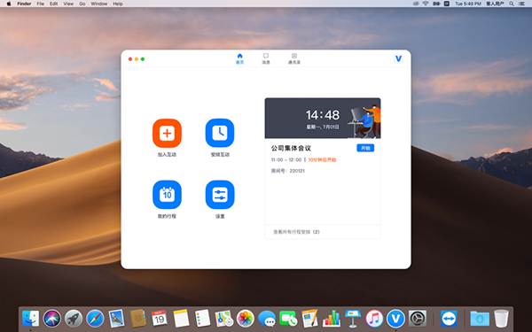 维牛云MAC截图