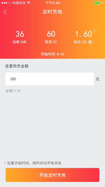 万马爱充政企版截图