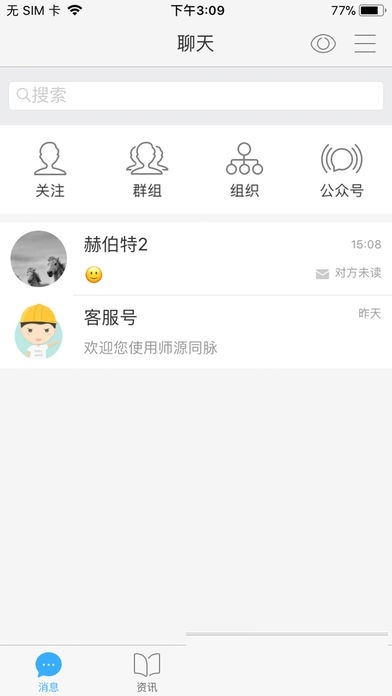 师源同脉电脑版截图