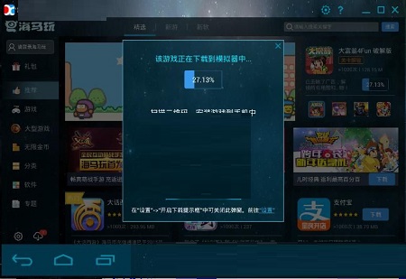 海马玩模拟器Mac截图