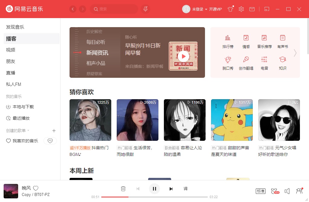 cloudmusic截图