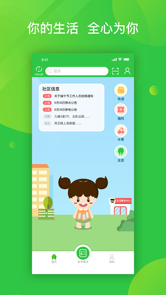 粉丝生活截图