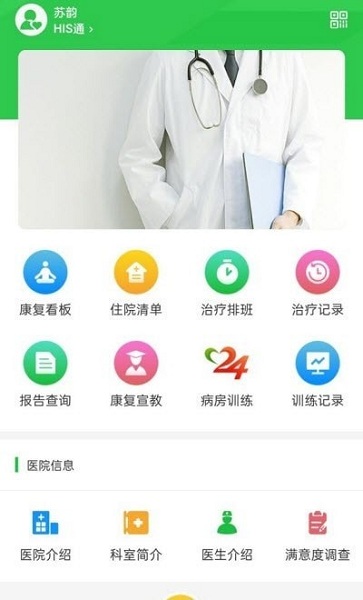 康复行截图