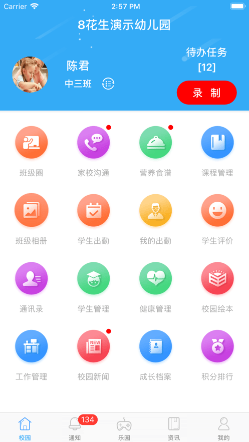 8花生教师端电脑版截图