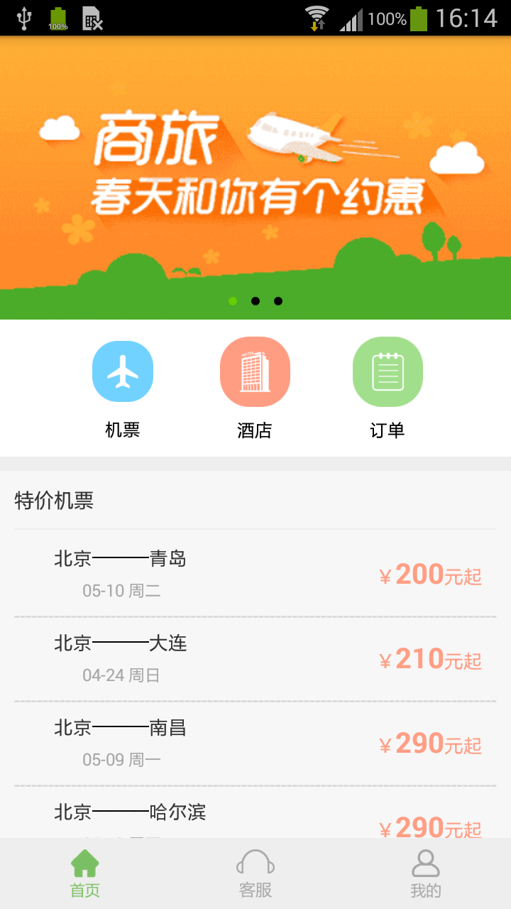 国网商旅云截图