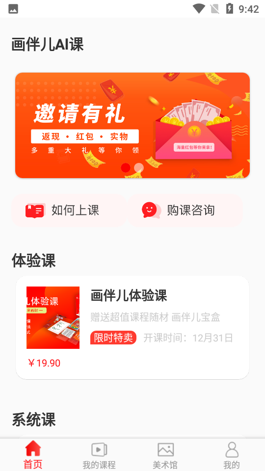 画伴儿(少儿美术)电脑版截图