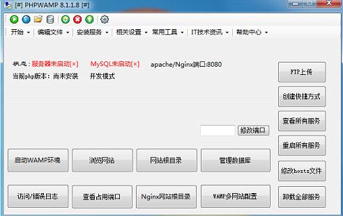 PHPWAMP截图