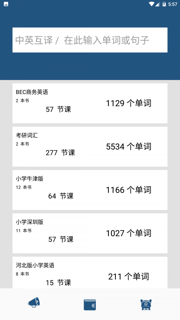 乐学满分(英语学习)电脑版截图
