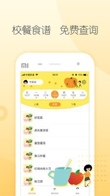 源来健康电脑版截图