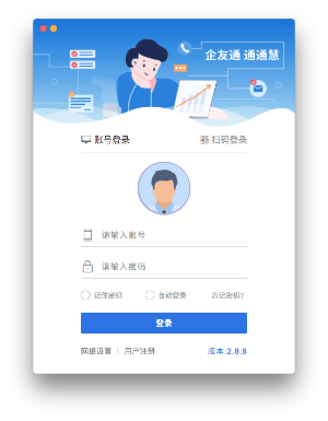 企友通MAC截图
