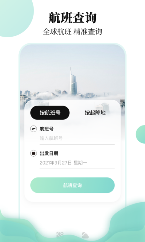 航班 航班截图