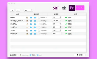 小紫驴srt2pr Mac截图
