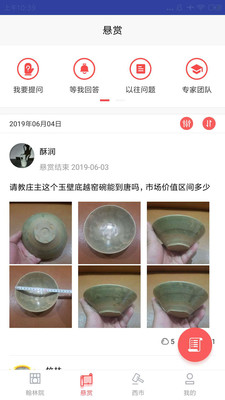 ROSE宋瓷收藏电脑版 ROSE宋瓷收藏电脑版截图