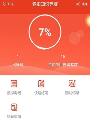 党政考试题库截图