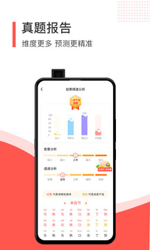 普通话发音学习测试截图