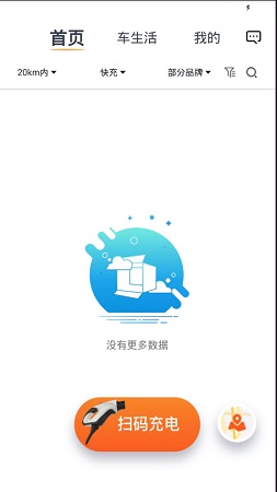 哒哒充电截图