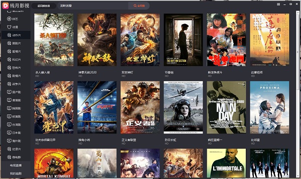 残月影视电脑版截图