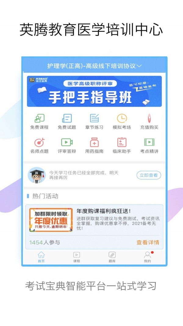 护理高级职称考试宝典电脑版截图