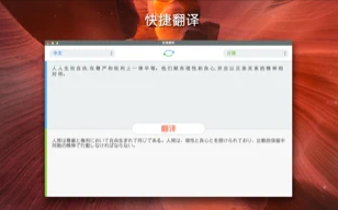 快捷翻译Mac截图